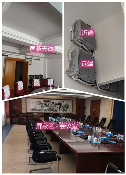  港南某机关单位会议室屏蔽案例（数字信令级）